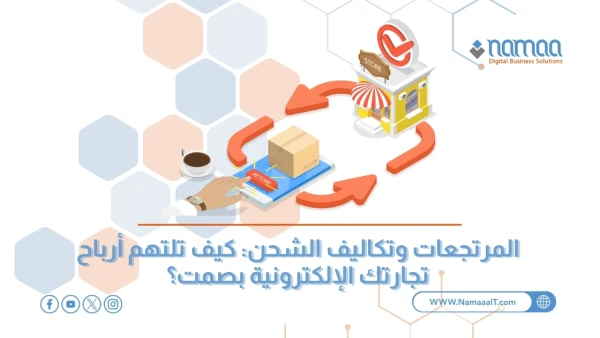 المرتجعات-وتكاليف-الشحن